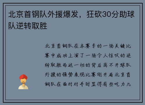 北京首钢队外援爆发，狂砍30分助球队逆转取胜