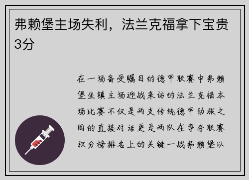 弗赖堡主场失利，法兰克福拿下宝贵3分