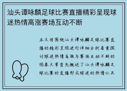 汕头谭咏麟足球比赛直播精彩呈现球迷热情高涨赛场互动不断